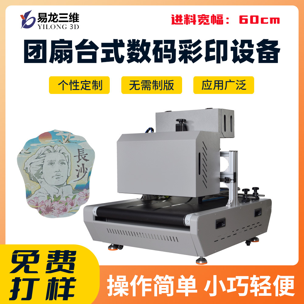  團(tuán)扇福卡數(shù)碼打印機(jī)