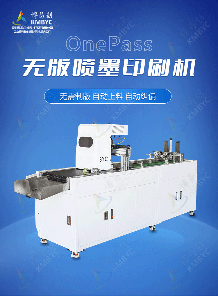 全自動紙袋手提袋數(shù)碼打印機(jī)